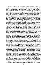 Griba vara. Vienas varas mānijas vēsture